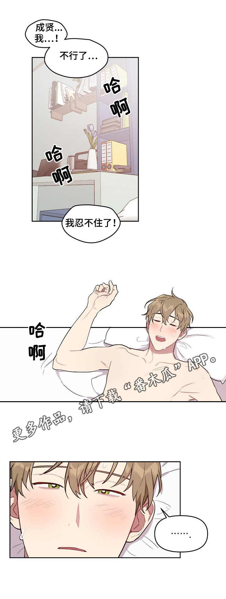 兼职生活配送员是干什么的漫画,第38章：很可爱2图