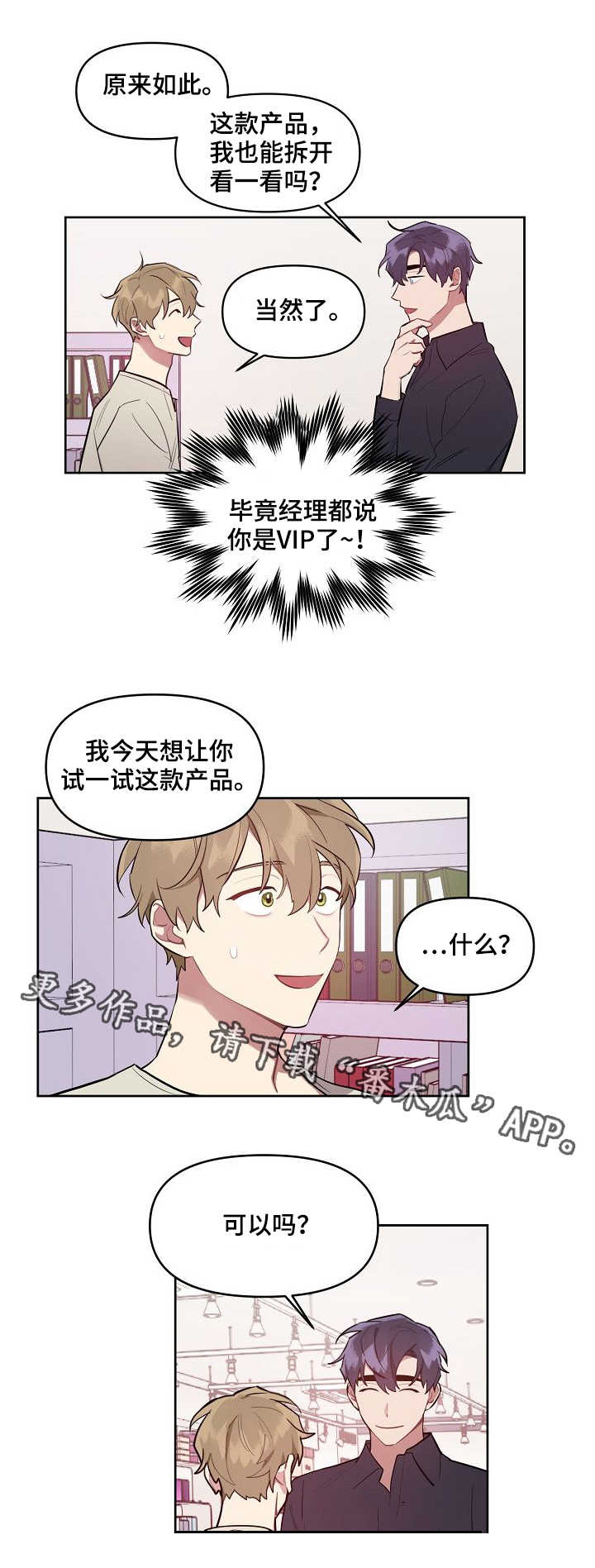 韩国短剧网吧兼职生漫画,第10章：新产品2图