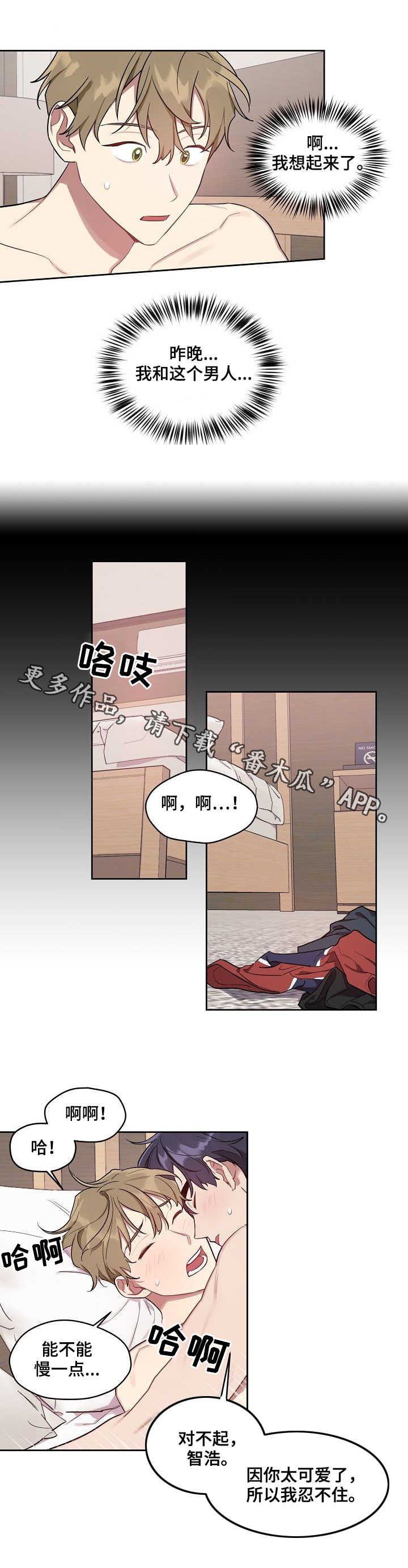 兼职生活的焦虑漫画,第23章：告白1图
