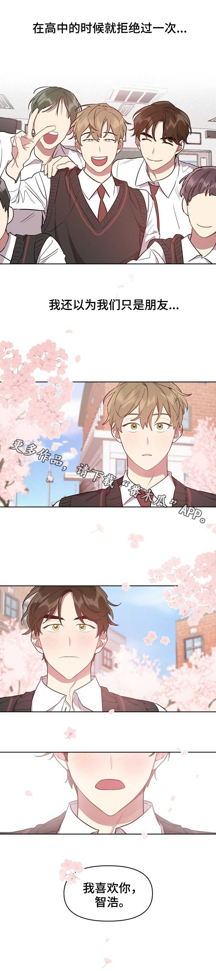 兼职生活的焦虑漫画,第13章：好友1图