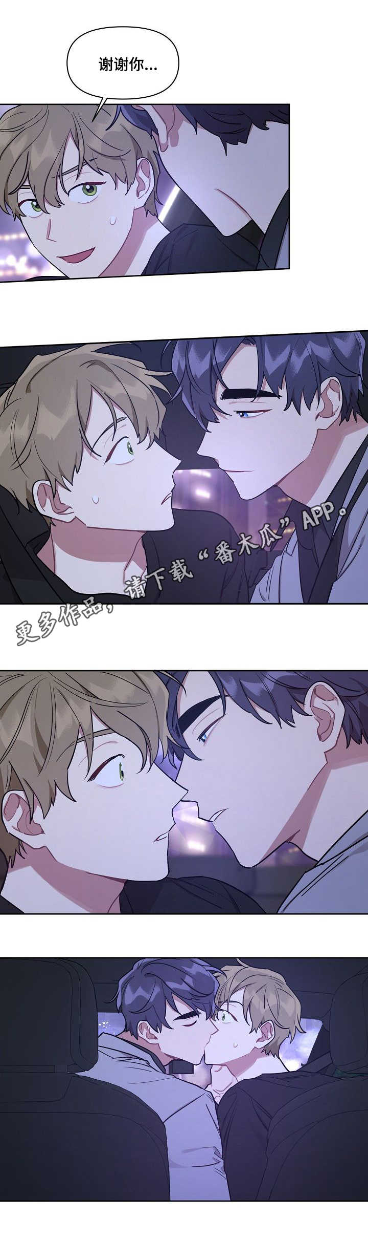 兼职生活的焦虑漫画,第18章：心思2图