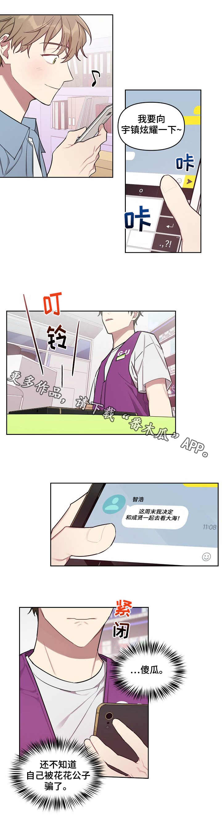 兼职生活配送员漫画,第27章：遗憾2图