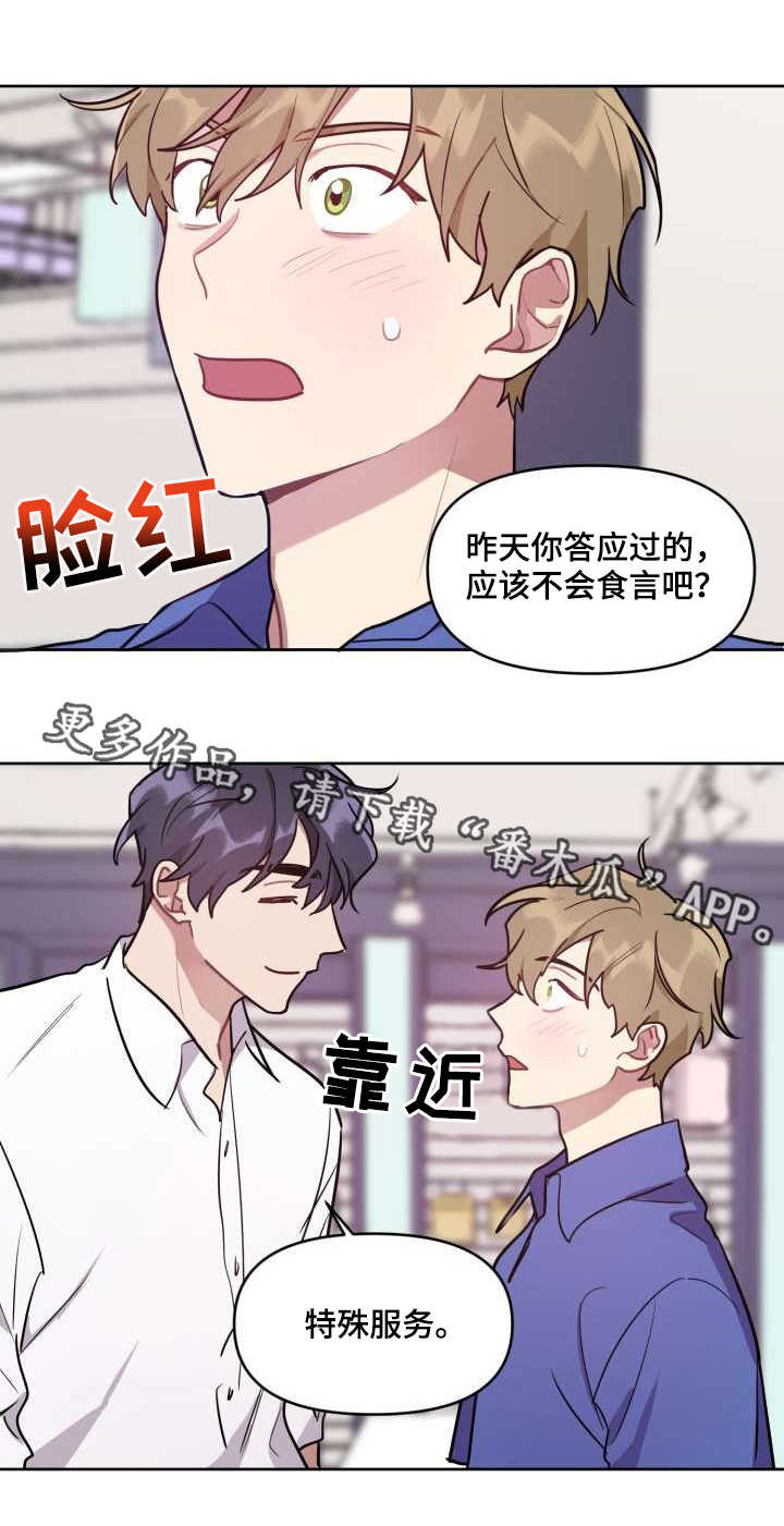 兼职生病请假漫画,第6章：介绍产品2图