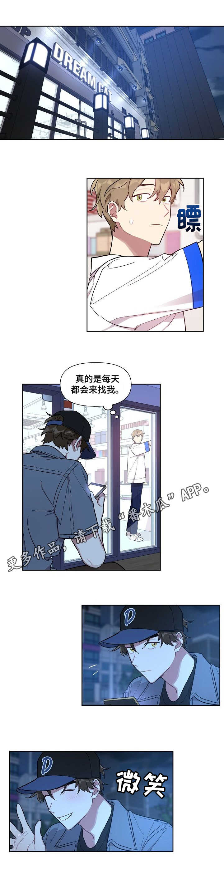 兼职生活的焦虑漫画,第14章：卑微1图