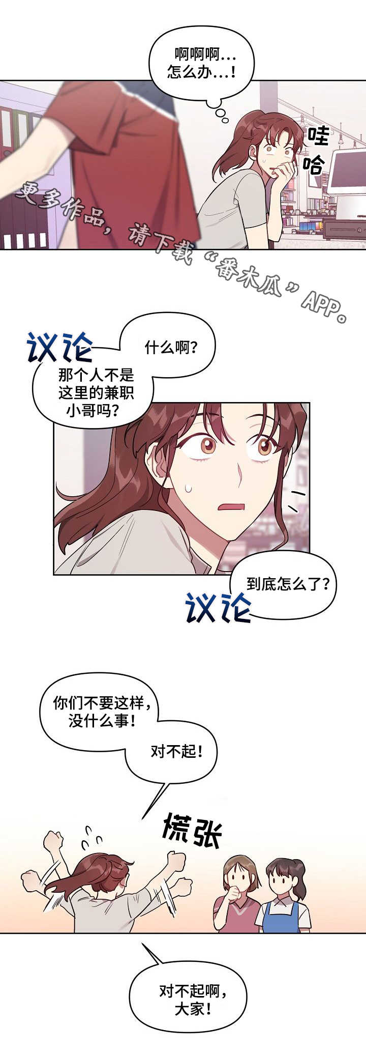 兼职生存法则漫画,第21章：真相2图