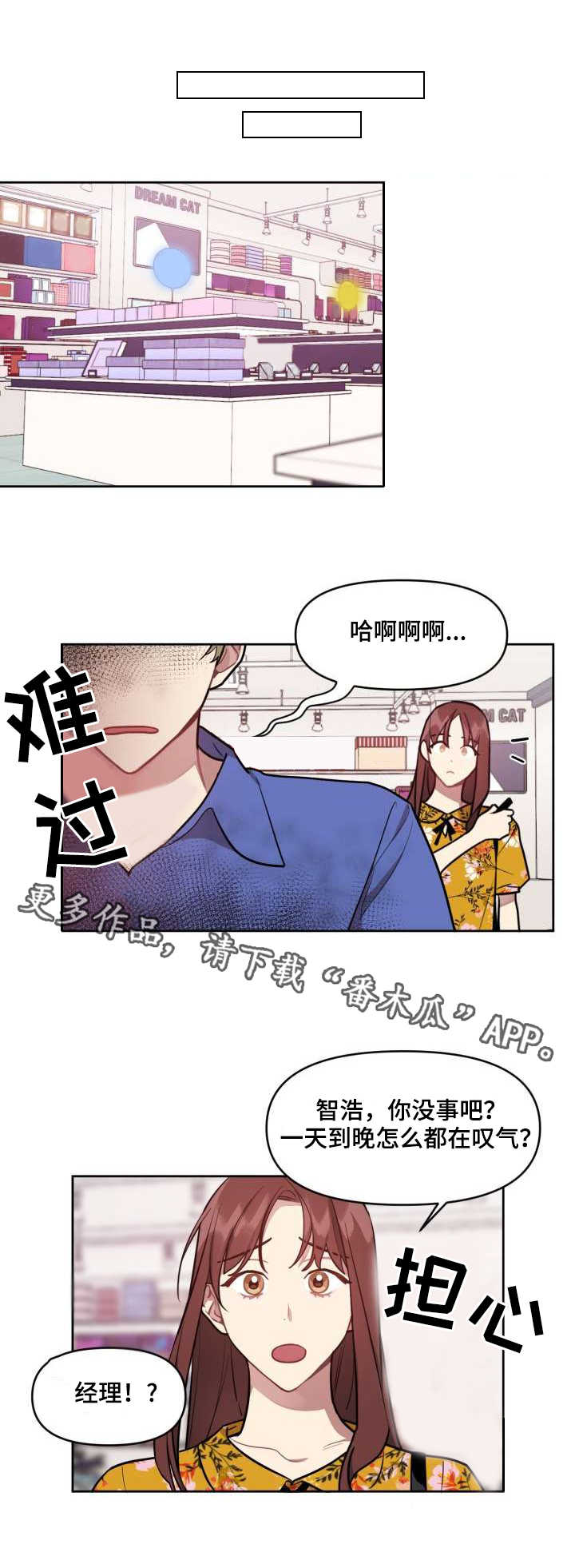 兼职生鲜分拣漫画,第5章：条件1图