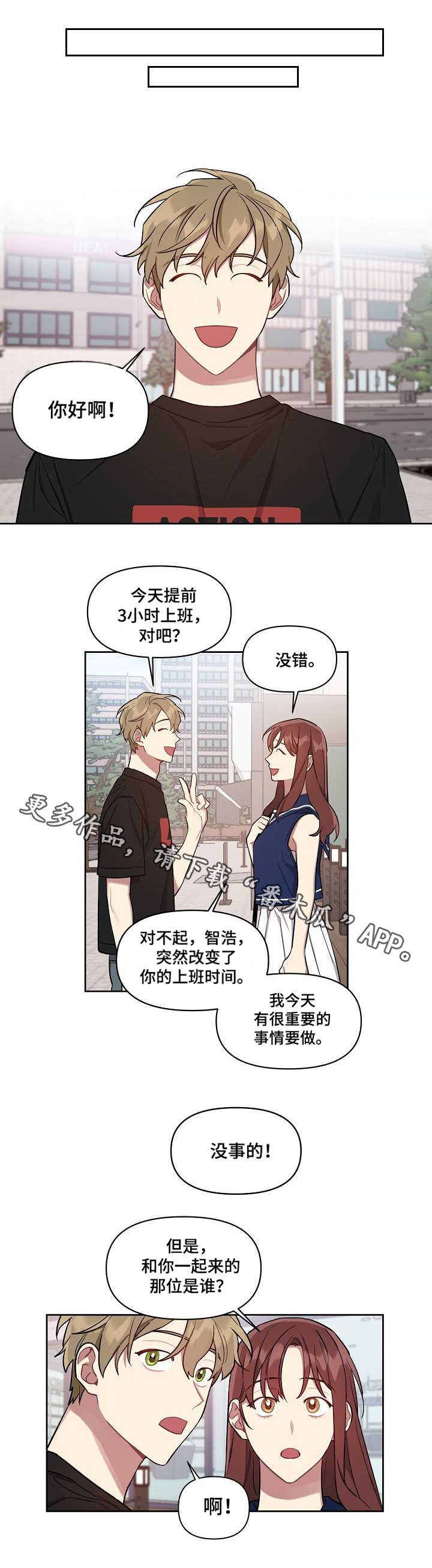 兼职生意项目推荐漫画,第16章：喜好1图