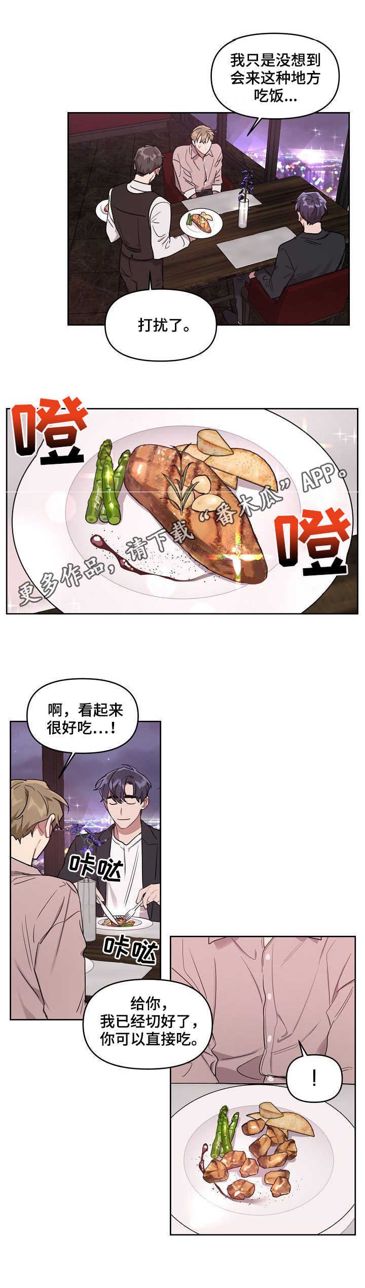 兼职生活的焦虑漫画,第19章：西餐厅2图