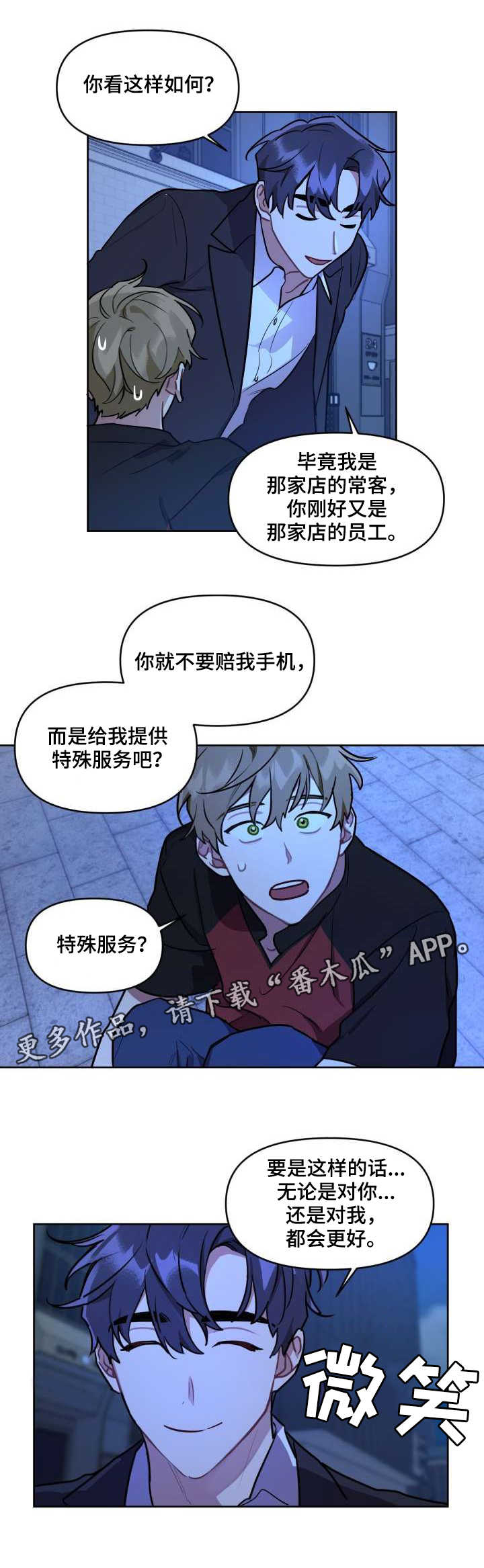 兼职生韩剧完整版网址漫画,第5章：条件2图