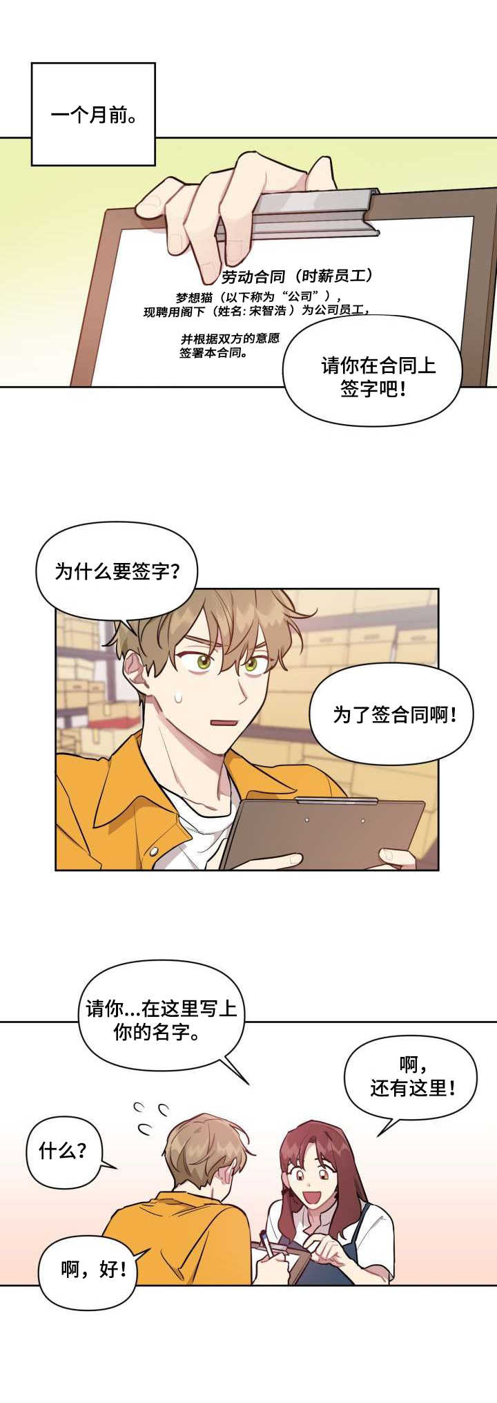 兼职生活的焦虑漫画,第2章：合同1图