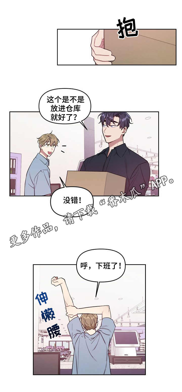 兼职生活配送员漫画,第27章：遗憾1图