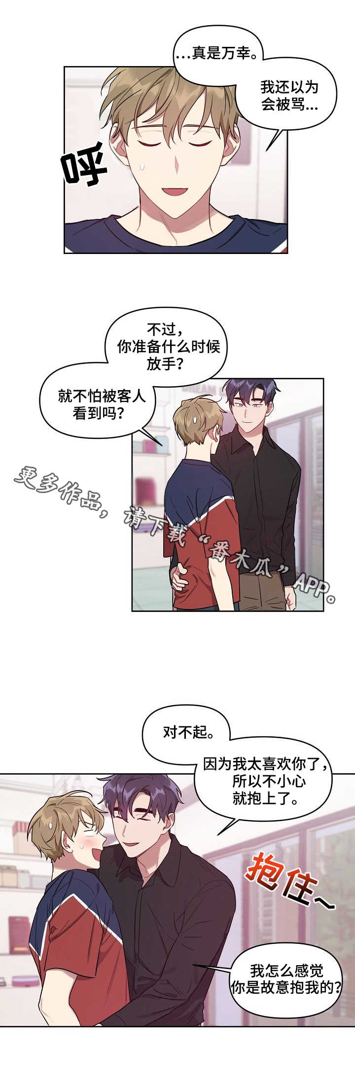 兼职生活管家漫画,第24章：交往2图