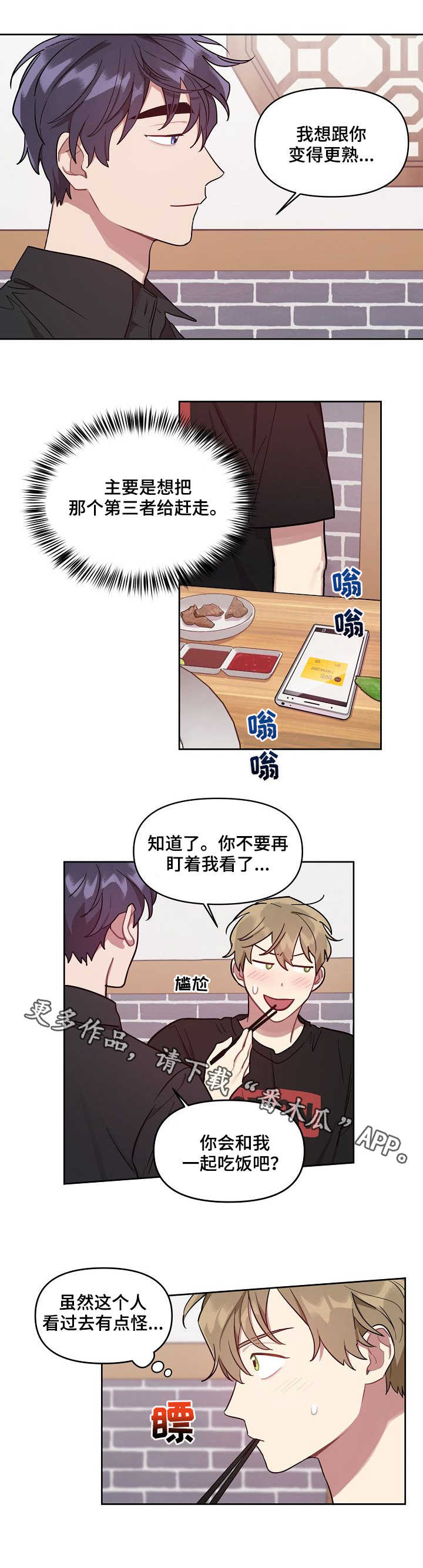 兼职生意创业项目漫画,第18章：心思1图