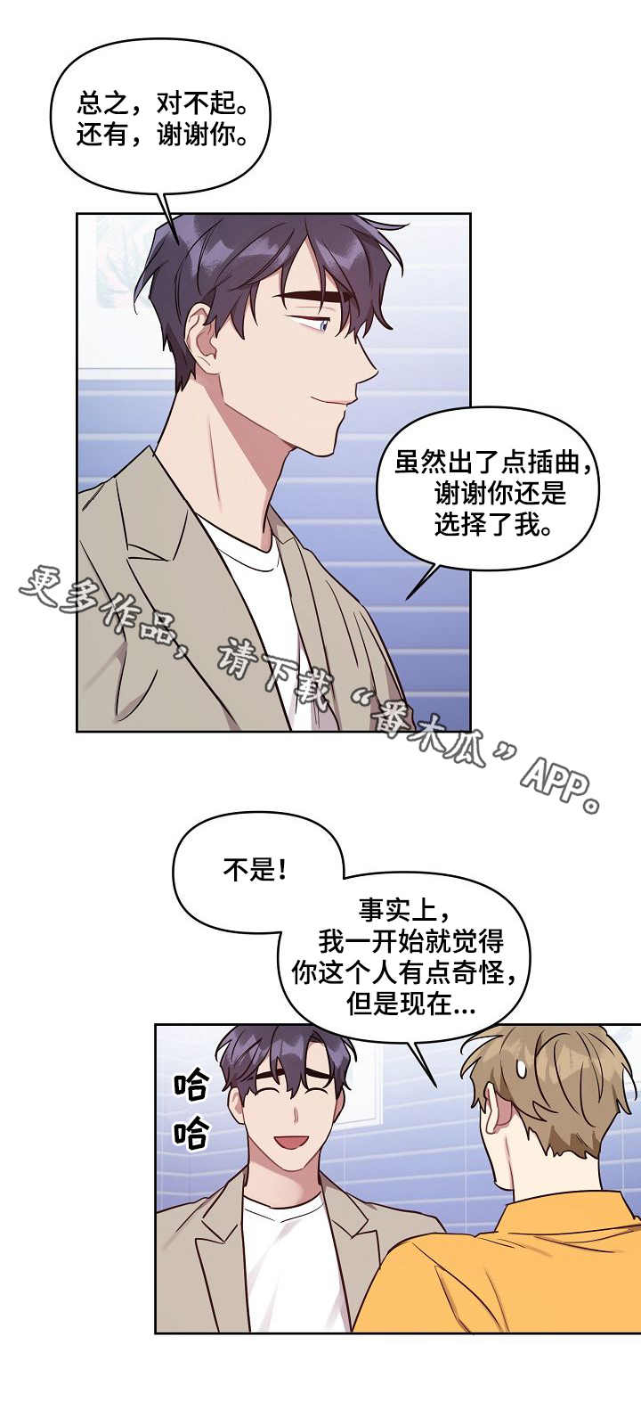兼职生活的焦虑漫画,第36章：误会解除2图