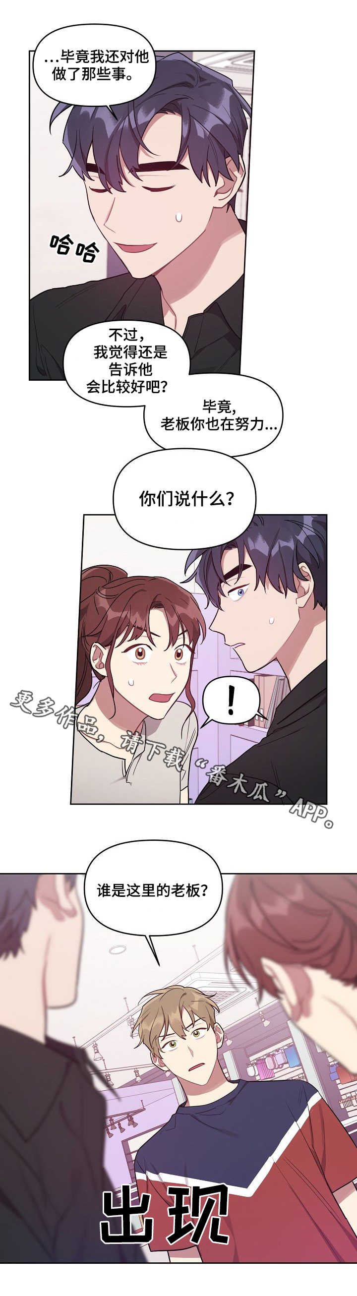 兼职生意创业项目漫画,第21章：真相2图