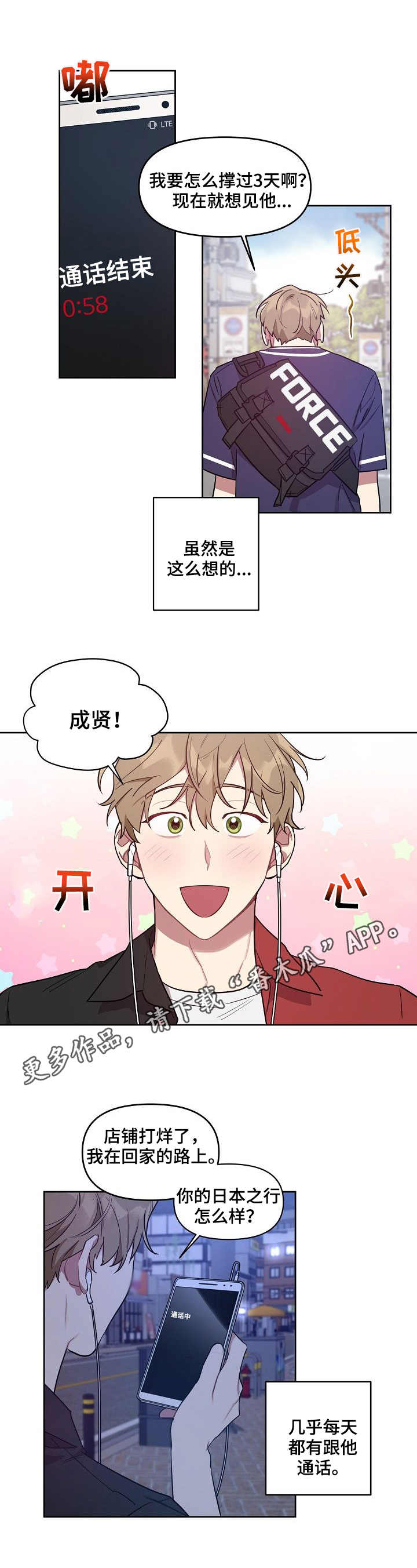 兼职生病辞职怎么和老板说漫画,第28章：煲电话粥2图