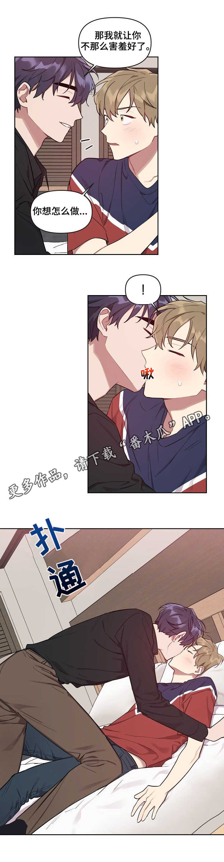 兼职生意创业项目漫画,第23章：告白1图