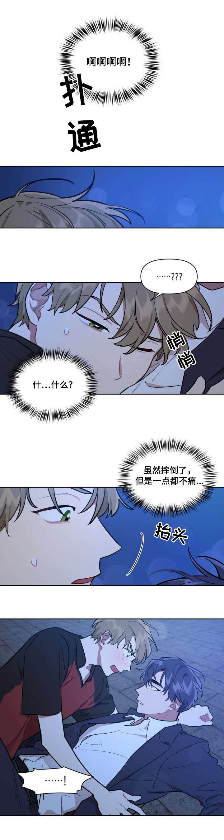 兼职生活的焦虑漫画,第3章：高额时薪1图