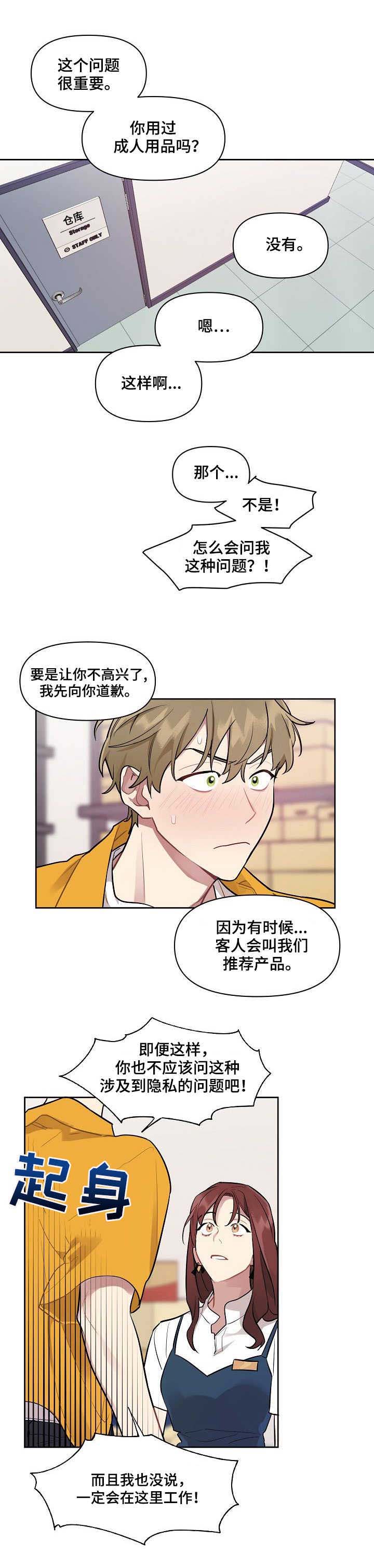 兼职生全集免费观看漫画,第2章：合同2图