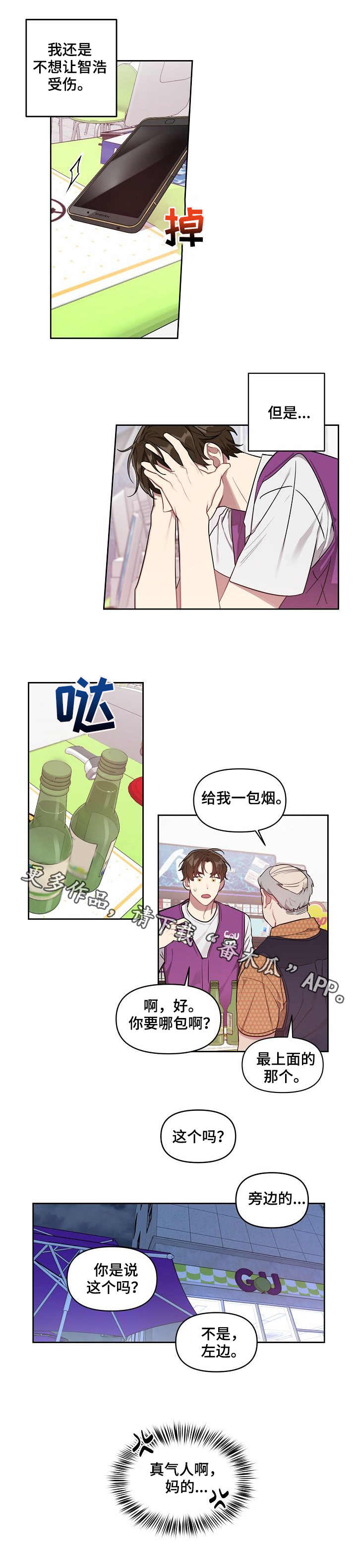 兼职生活配送员漫画,第27章：遗憾2图