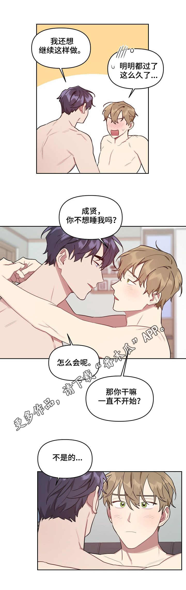 兼职生意创业项目漫画,第38章：很可爱2图