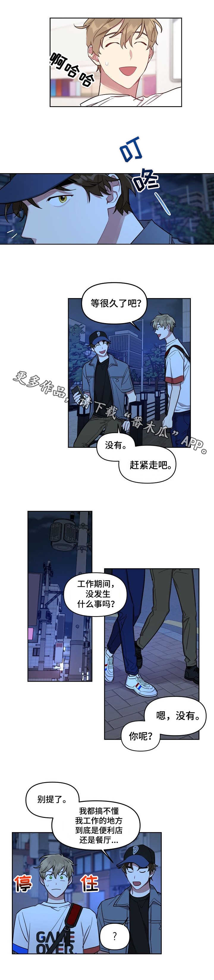 兼职生活的焦虑漫画,第14章：卑微2图