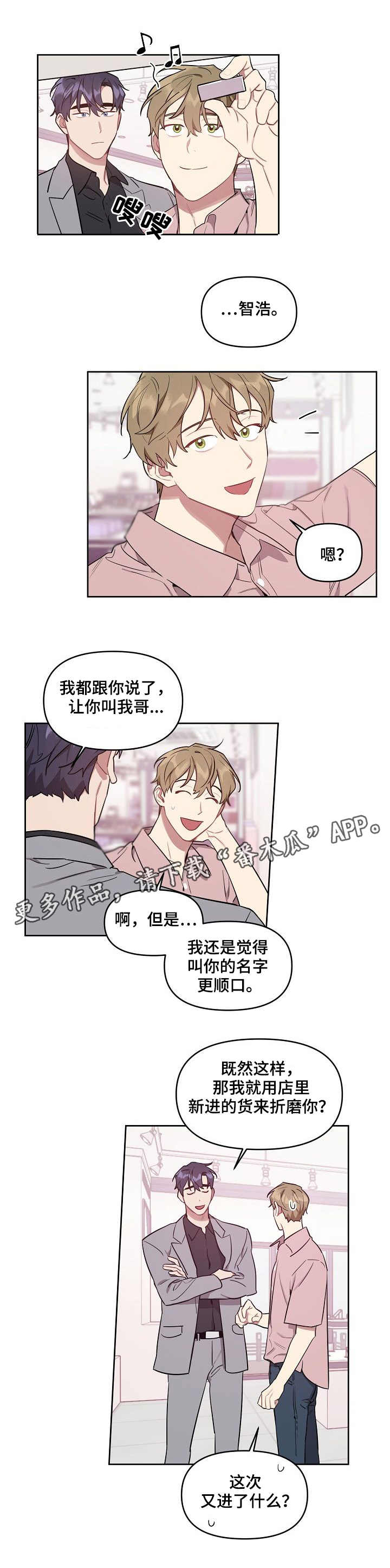 兼职生鲜分拣漫画,第39章：甜蜜1图