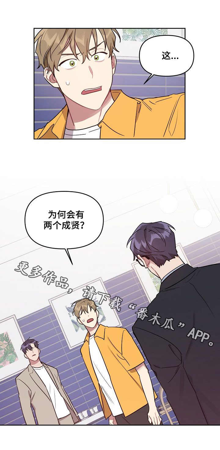 兼职创业漫画,第36章：误会解除2图