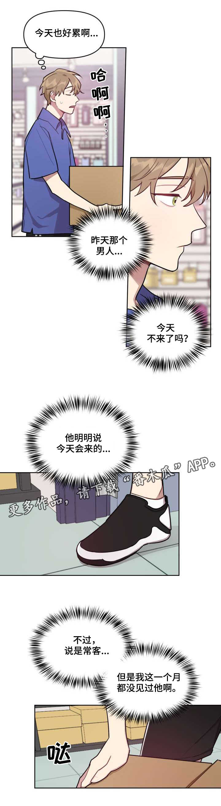 兼职生活的焦虑漫画,第5章：条件2图