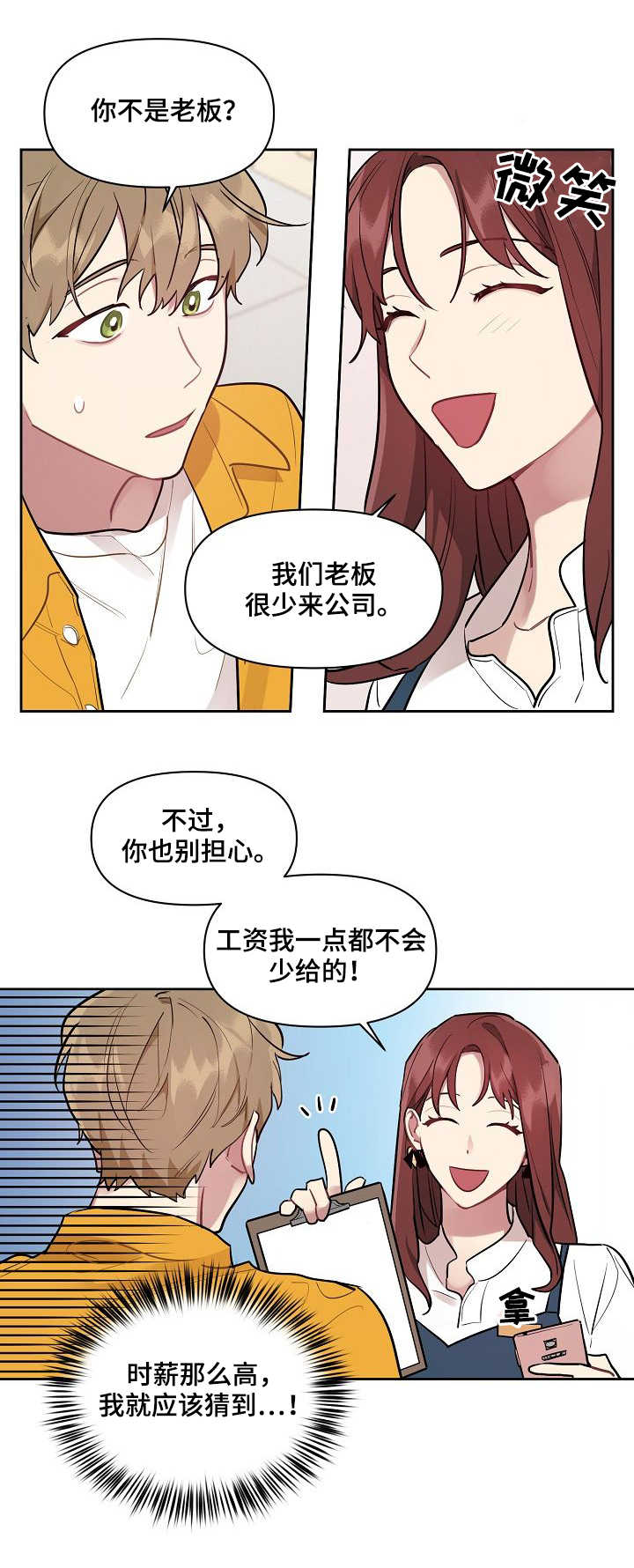 兼职生活百态漫画,第1章：寻找兼职2图