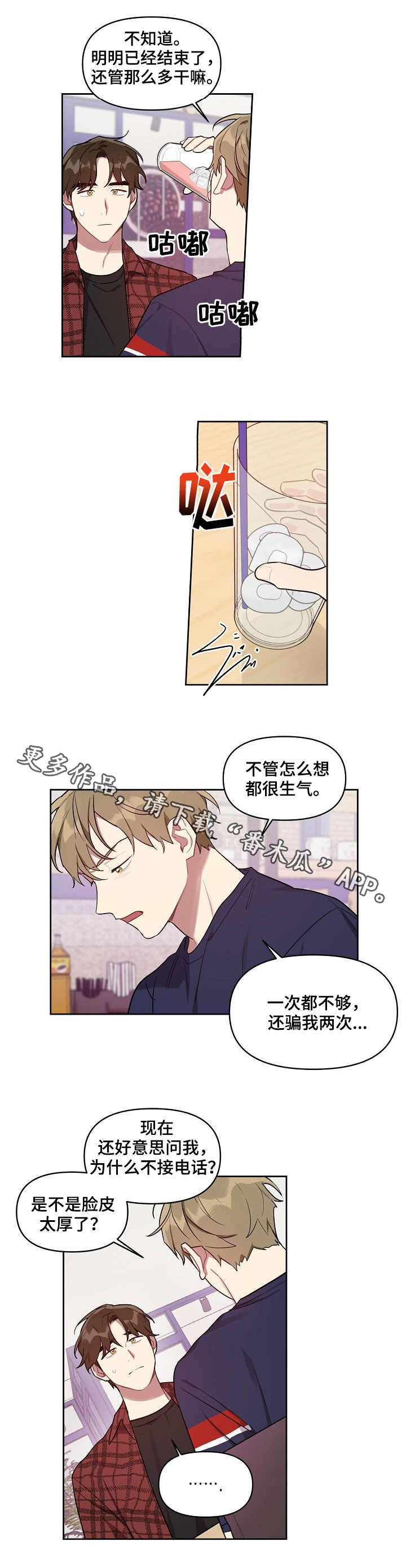 兼职生意漫画,第30章：借酒消愁1图