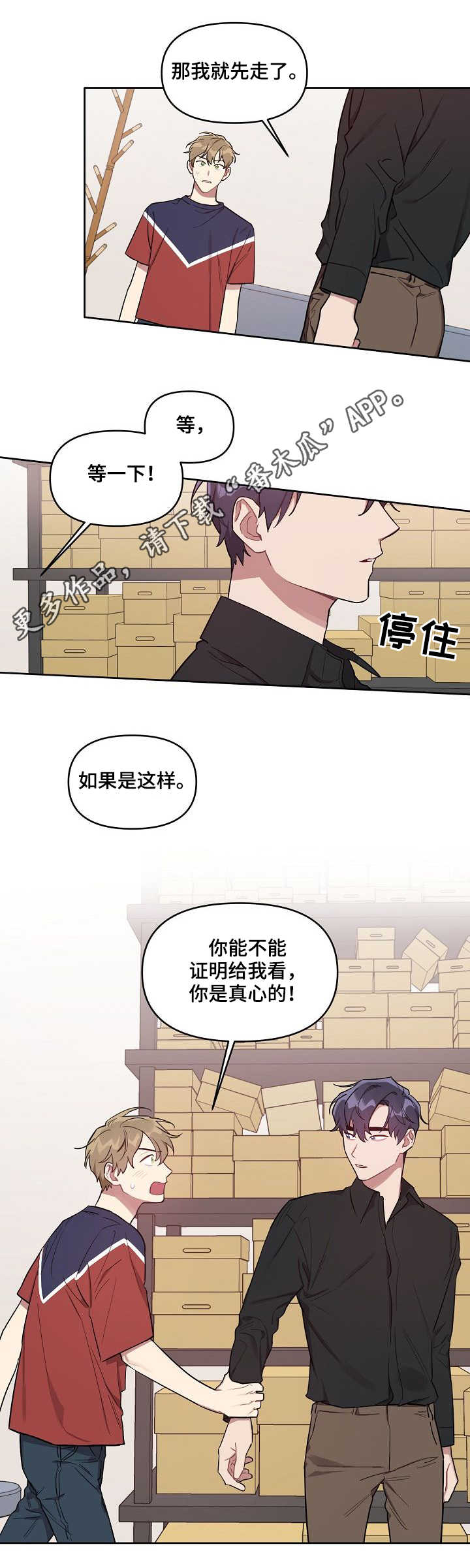 兼职生漫画在线观看漫画,第22章：真心2图