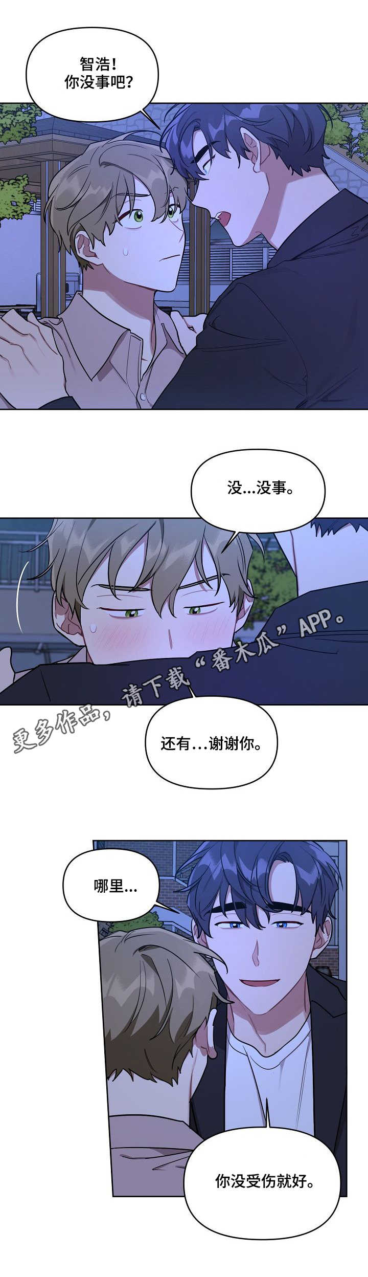 兼职生意漫画,第20章：护送2图