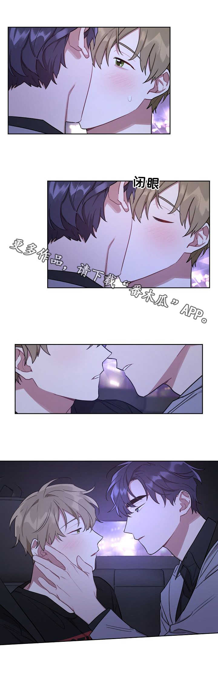 兼职生活的焦虑漫画,第18章：心思1图