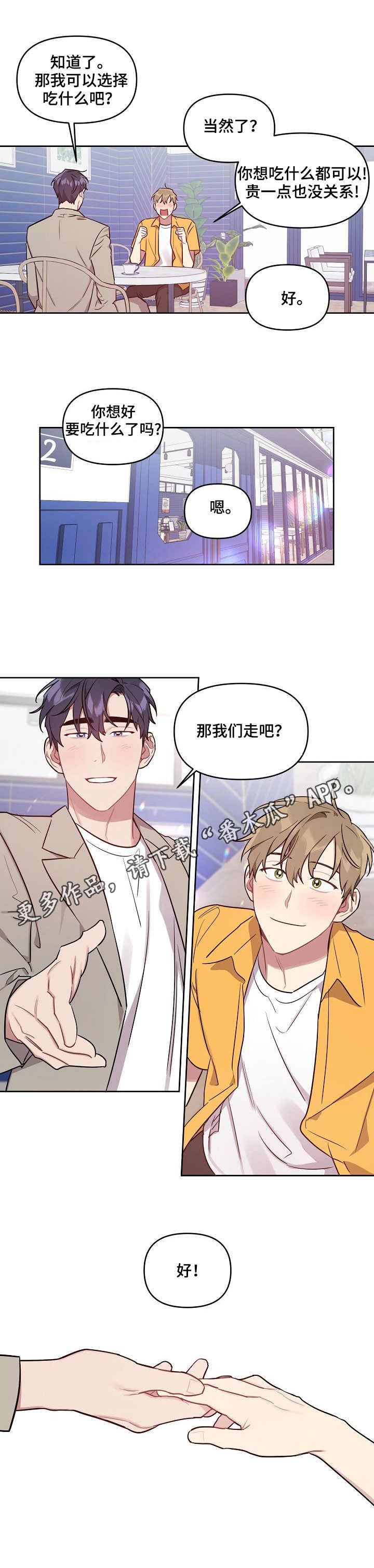 兼职生活的焦虑漫画,第36章：误会解除1图