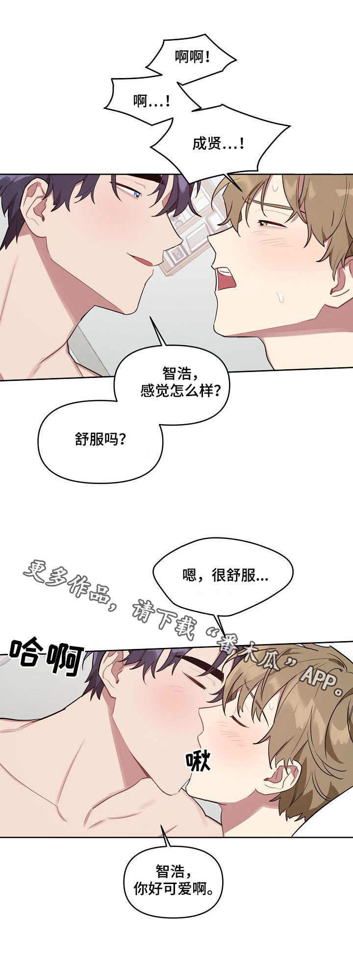 兼职生活配送员是干什么的漫画,第38章：很可爱1图