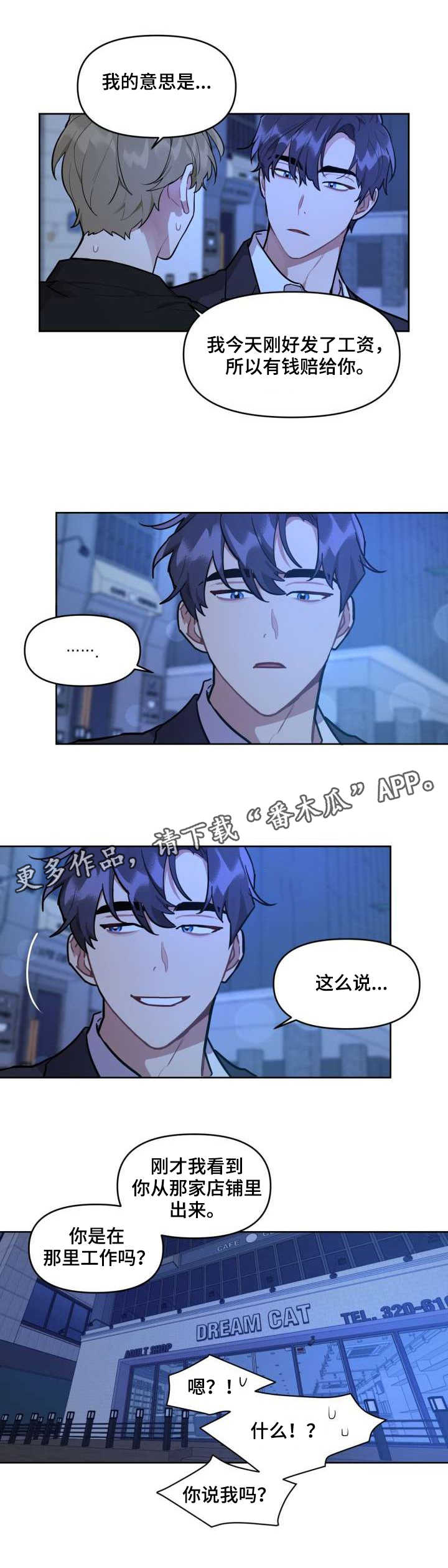 剑之圣女西瓜视频漫画,第4章：又闯祸了2图