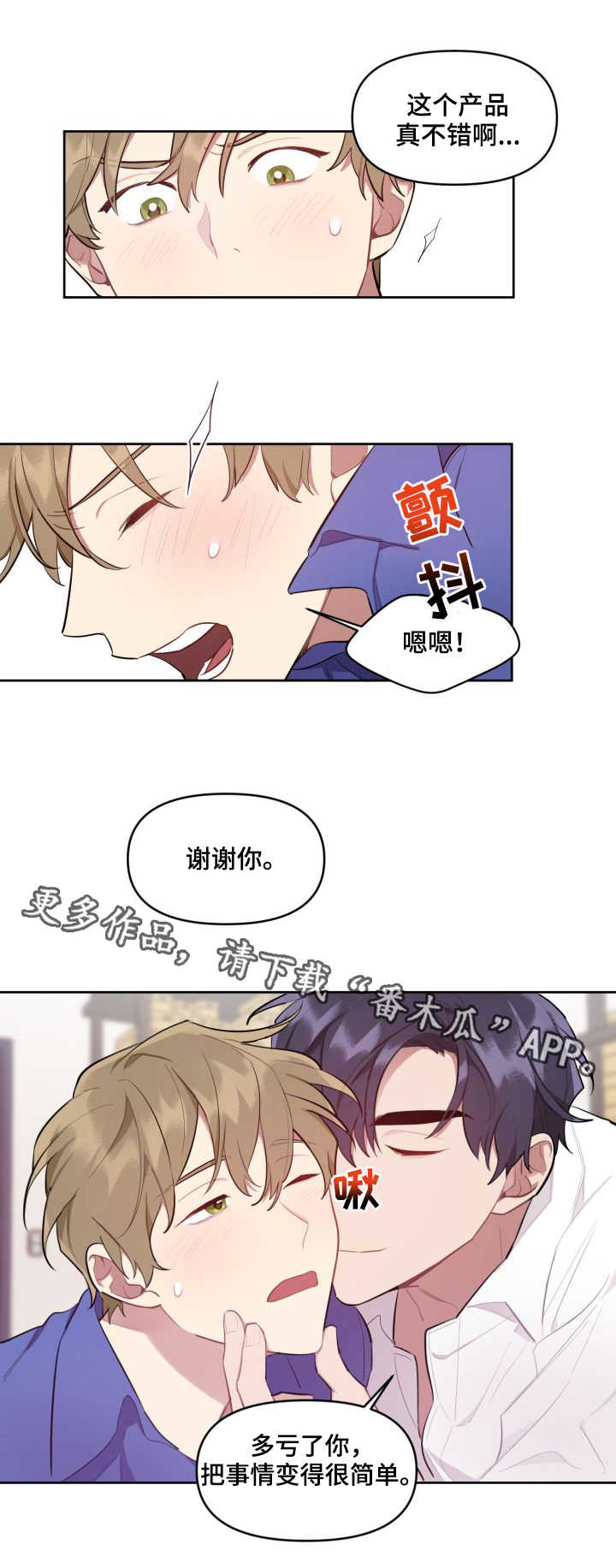 兼职生意做什么赚钱漫画,第8章：试用2图