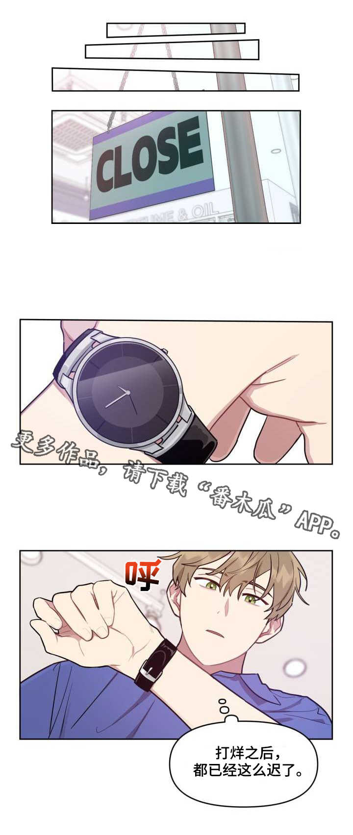 兼职生活的焦虑漫画,第5章：条件1图