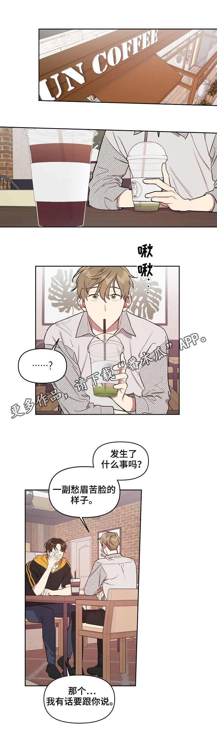 兼职生韩剧在线观看漫画,第28章：煲电话粥2图