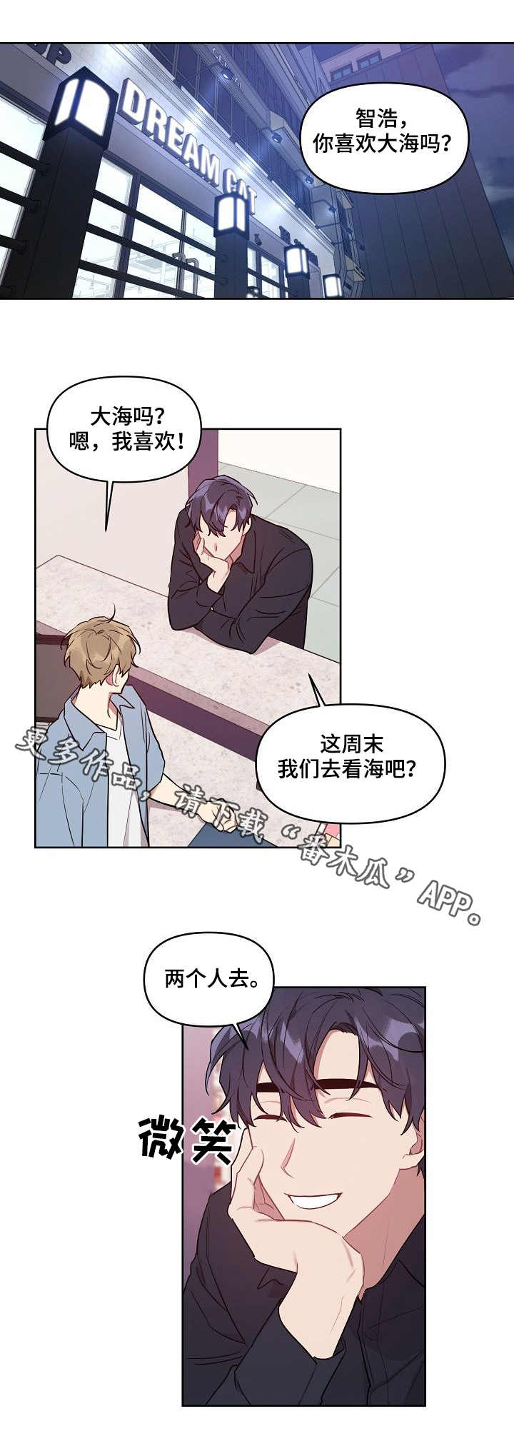 兼职创业漫画,第27章：遗憾1图