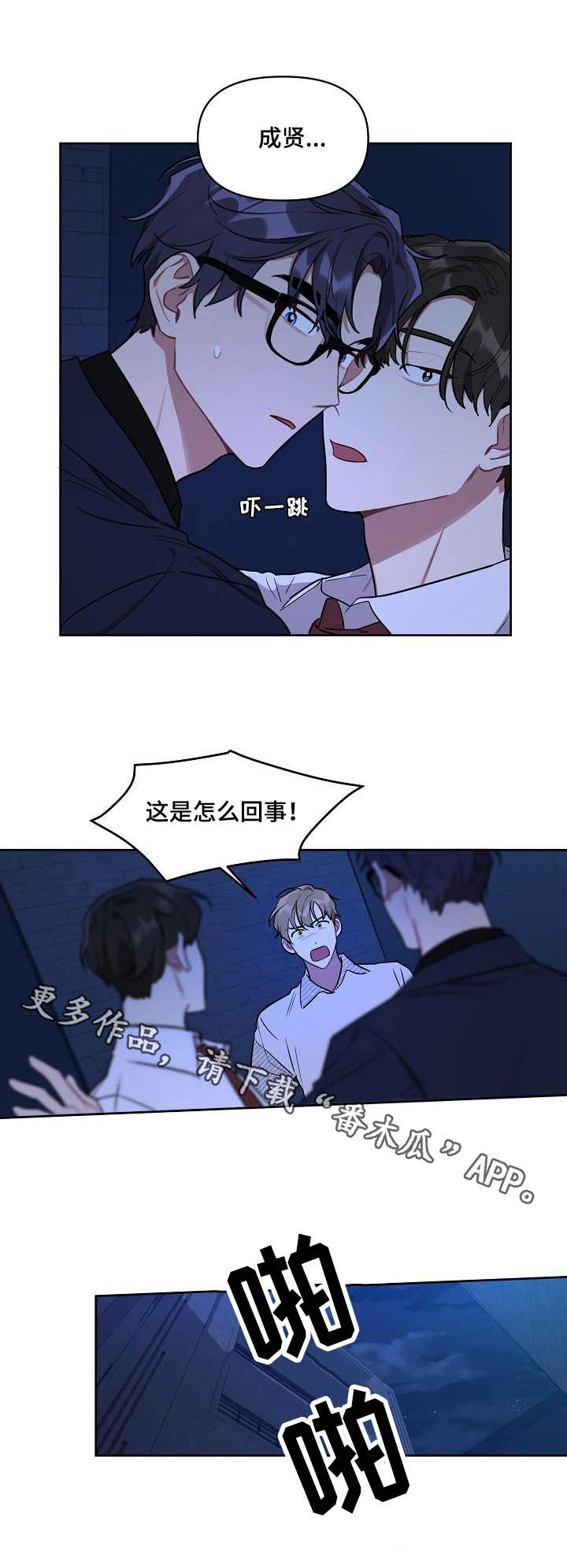 剑之圣女西瓜视频漫画,第29章：亲眼目睹2图