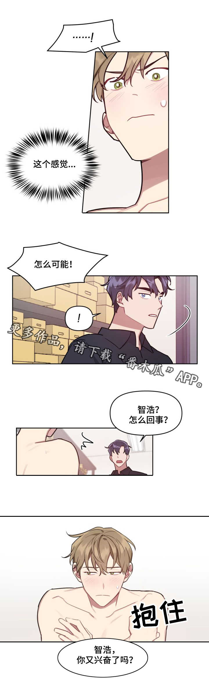 兼职生意项目推荐漫画,第11章：感受2图