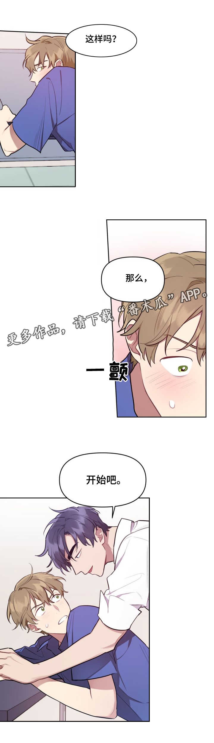 剑之圣女漫画,第7章：被迫接受1图