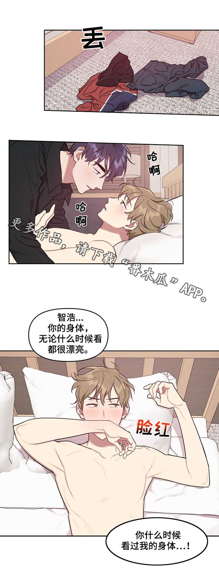 兼职生意创业项目漫画,第23章：告白2图