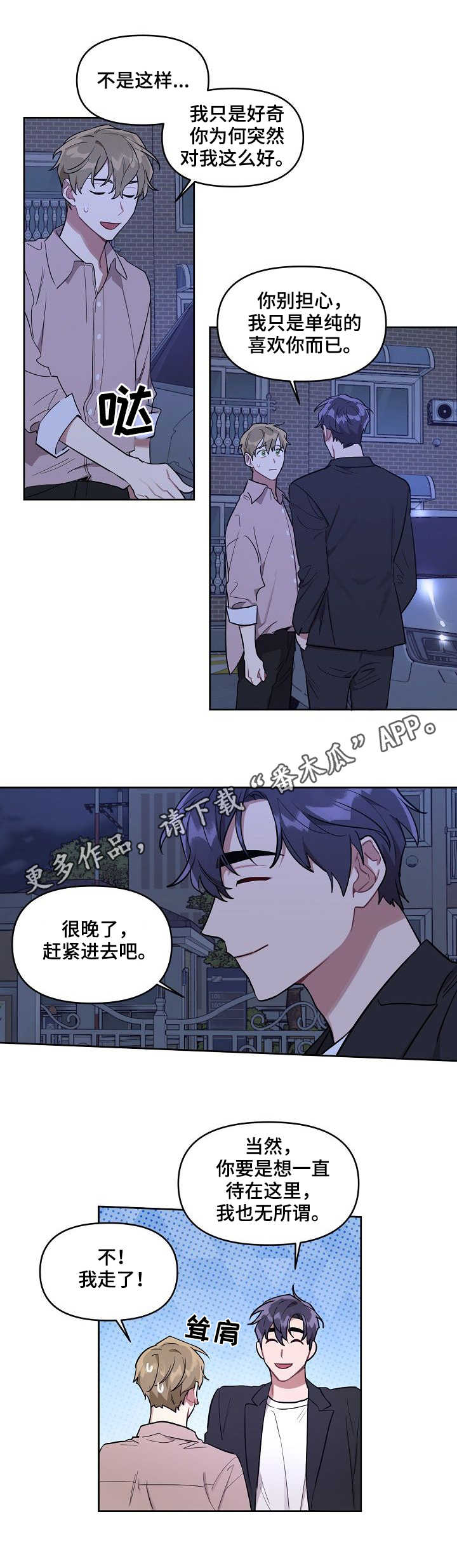 兼职生意漫画,第20章：护送2图