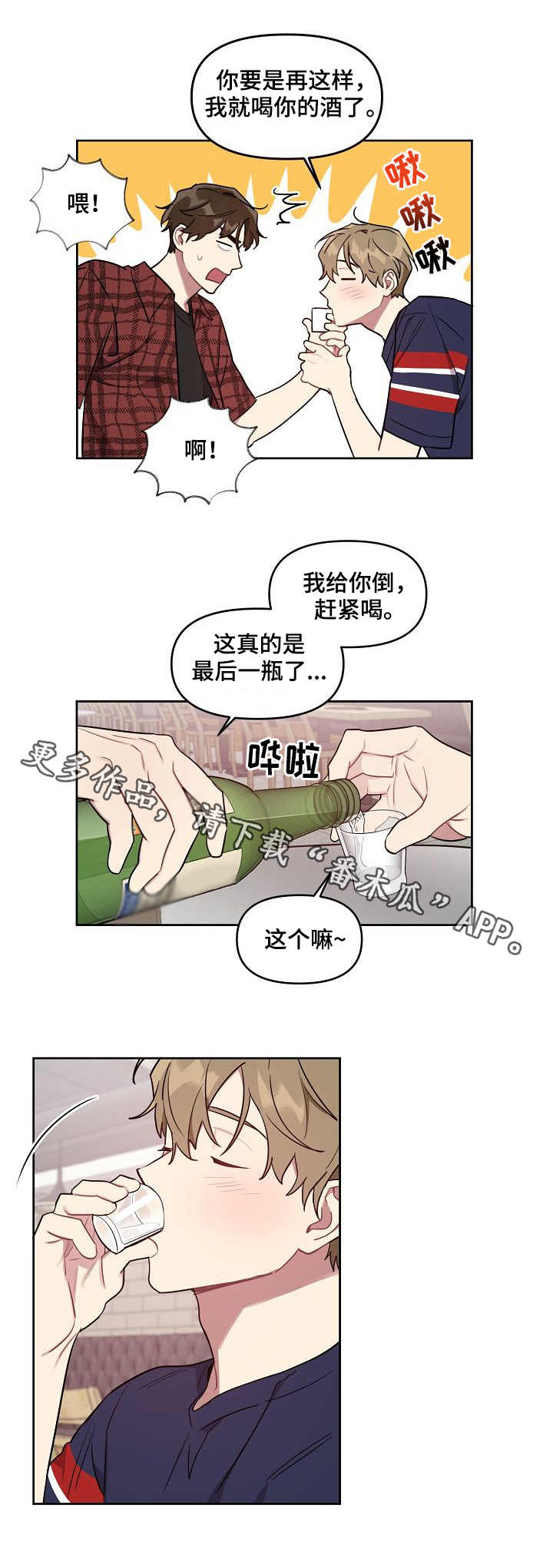 兼职生意创业项目漫画,第31章：抱怨1图