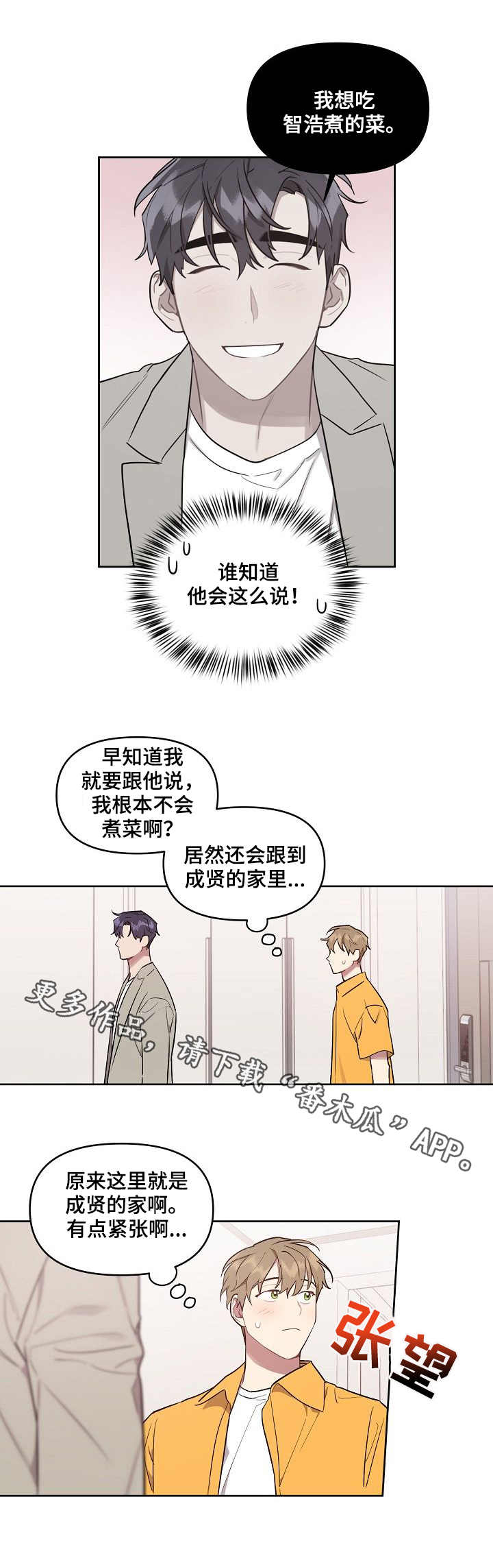 兼职生意项目推荐漫画,第37章：先吃什么2图