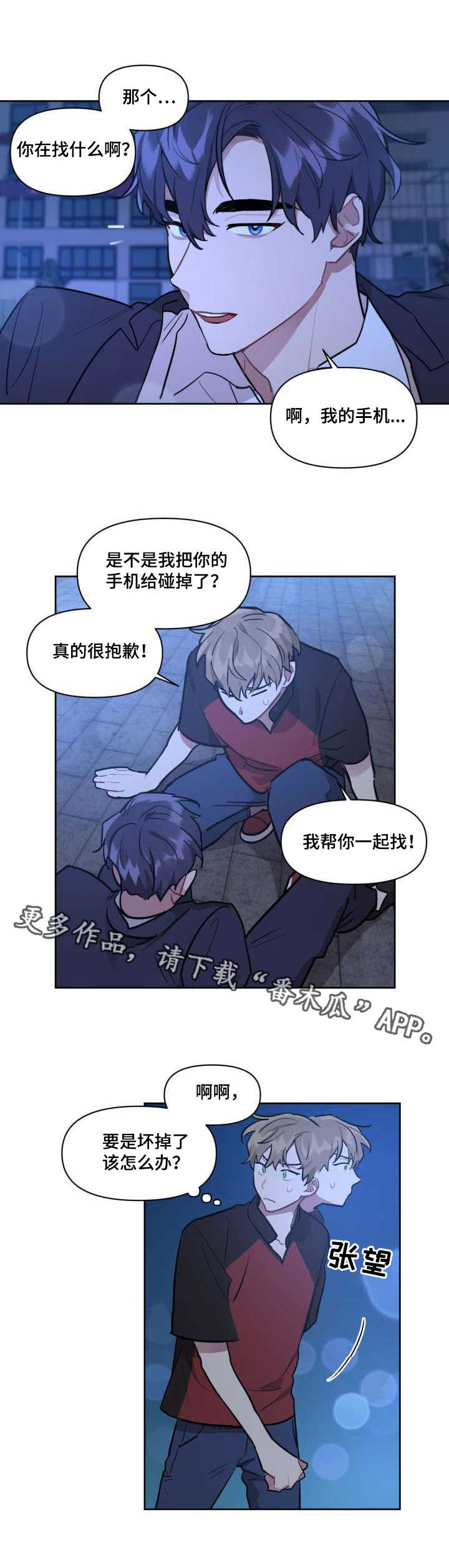 剪纸生肖漫画,第4章：又闯祸了1图