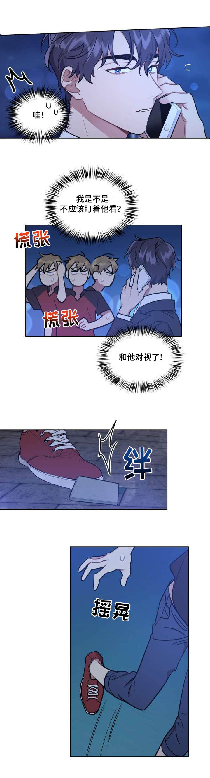 兼职生活的焦虑漫画,第3章：高额时薪2图